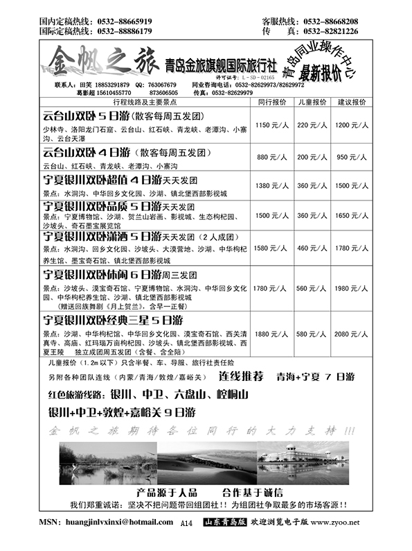 A黑014金帆之旅