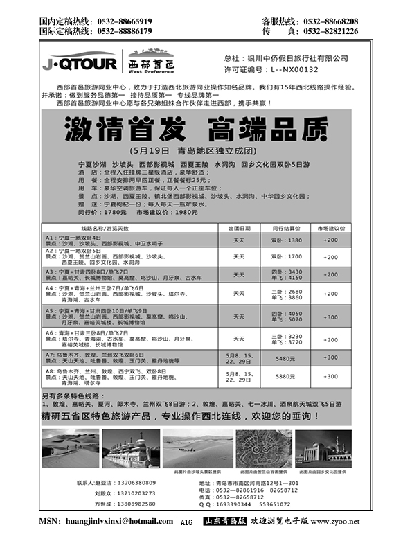 A黑016西部首邑西北专线同业中心