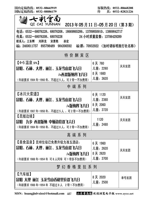 A黑087七彩云南