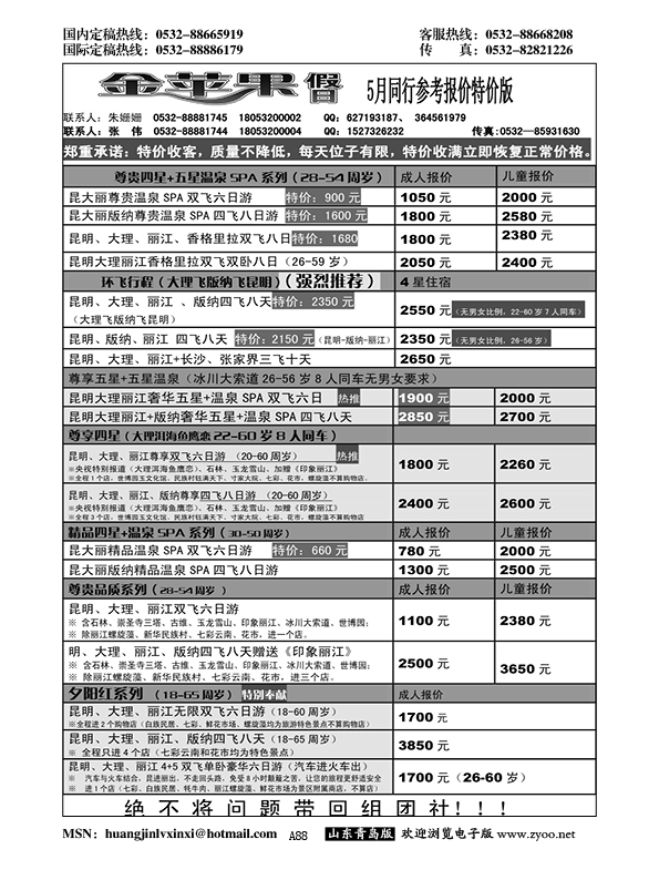 A黑088金苹果假日
