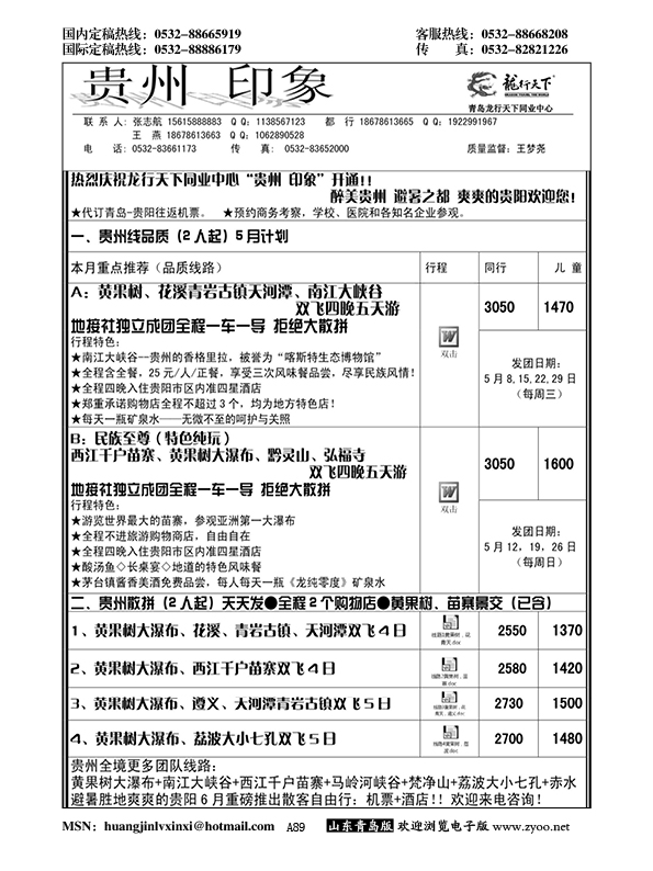 A黑089龙行天下—贵州印象