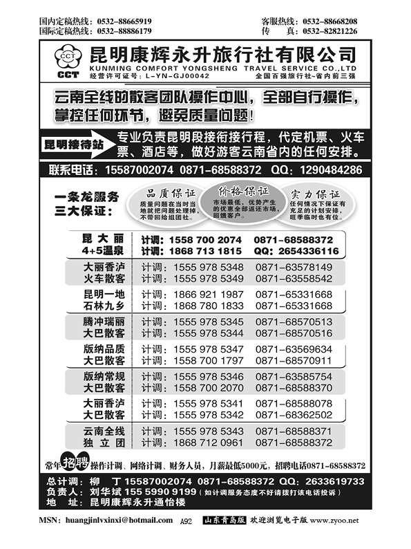 A黑092云南省全线地接