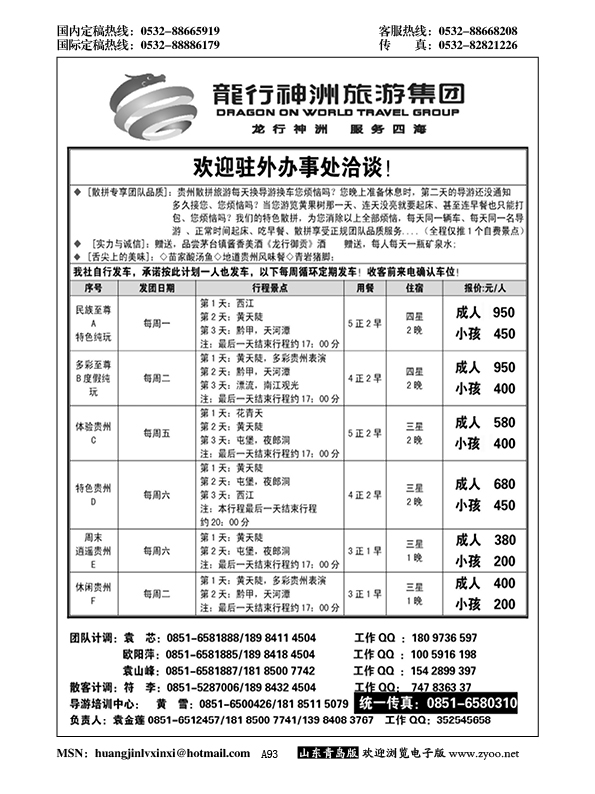 A黑093贵阳龙行神洲旅游集团