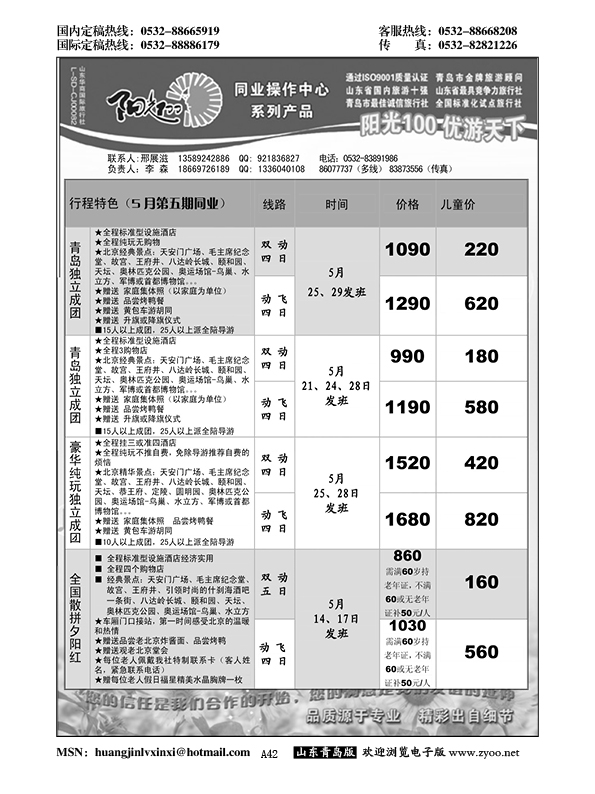 A黑042阳光100同业操作中心……北京专线
