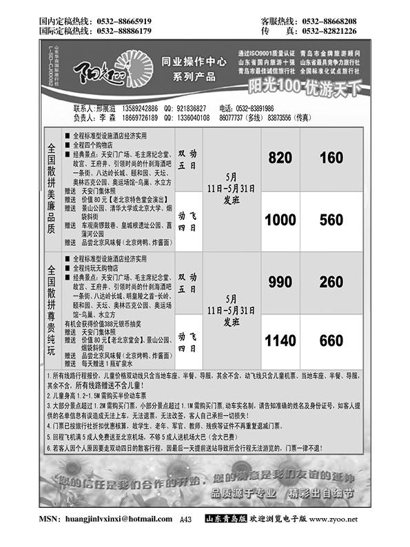 A黑043阳光100同业操作中心