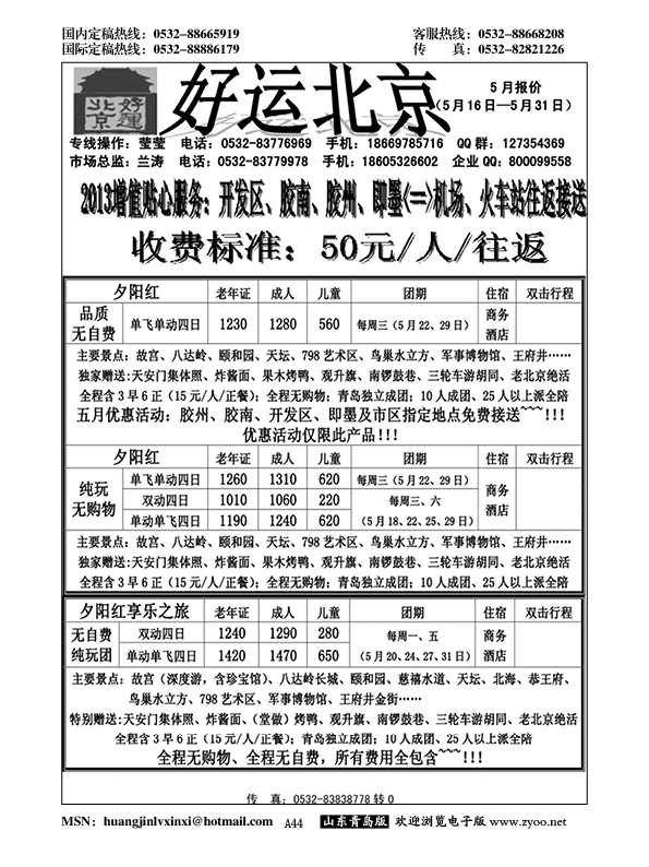 A黑044好运北京