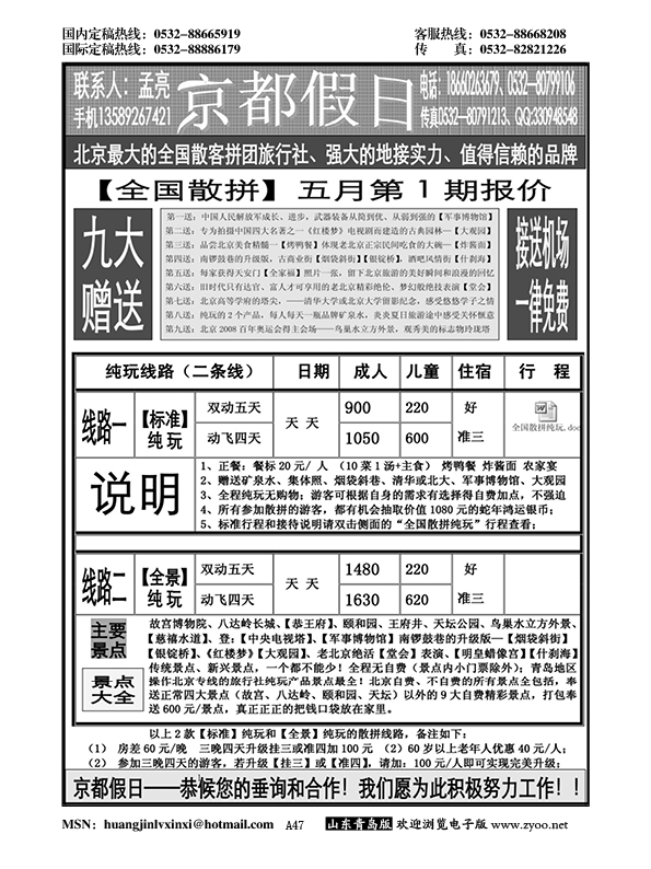 A黑047京都假日