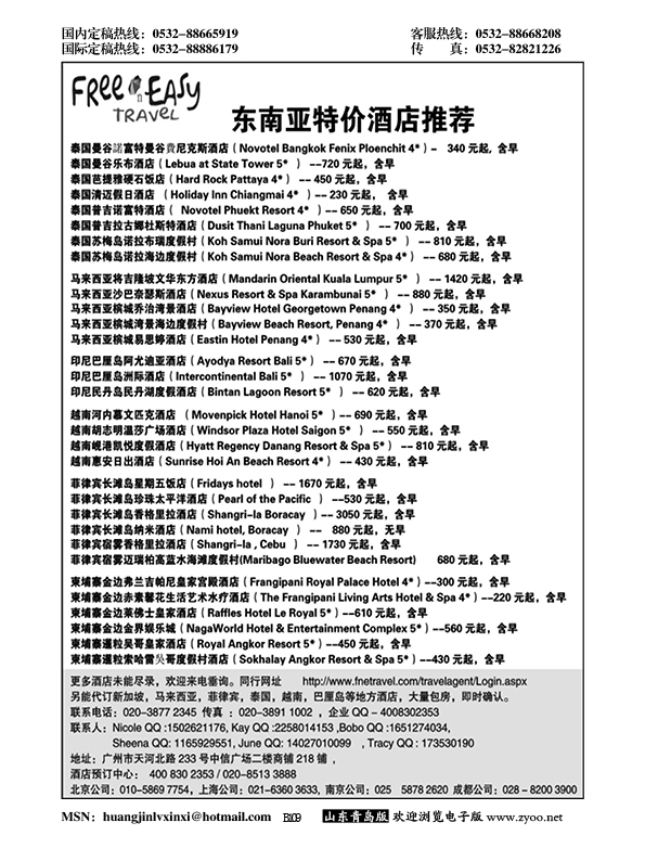 B黑109 FNE--Travel新加坡特价酒店