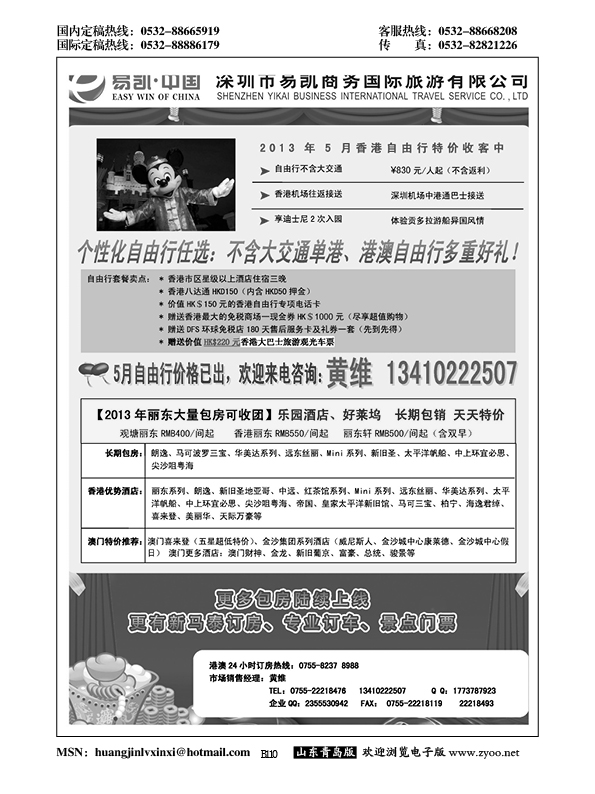 B黑110易凯.中国EK160港澳酒店全球供应商