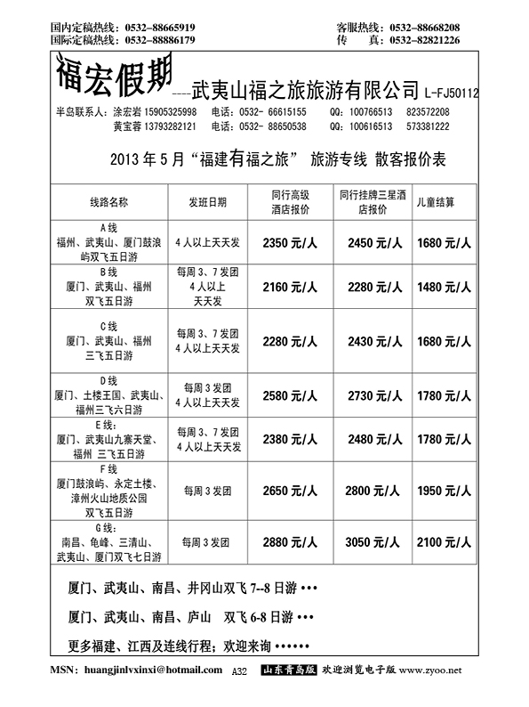A黑032福宏假期