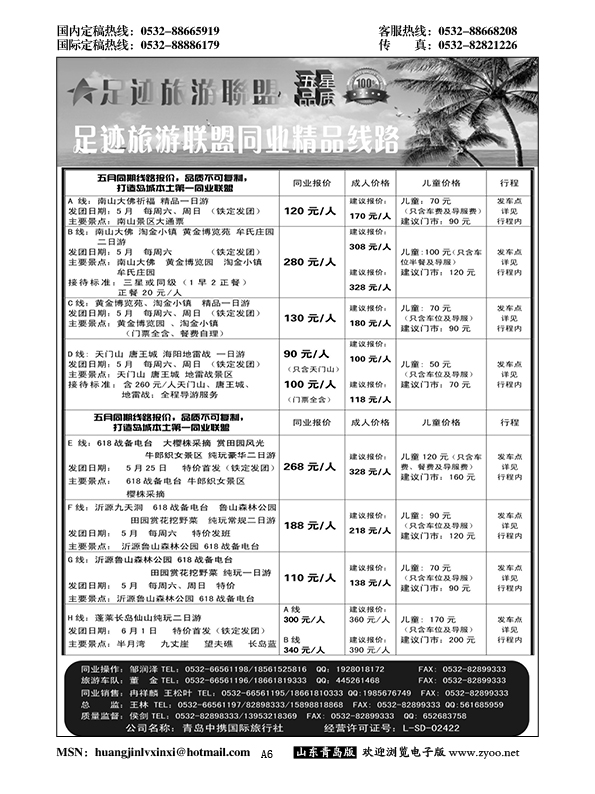 A黑006青岛足迹旅游联盟
