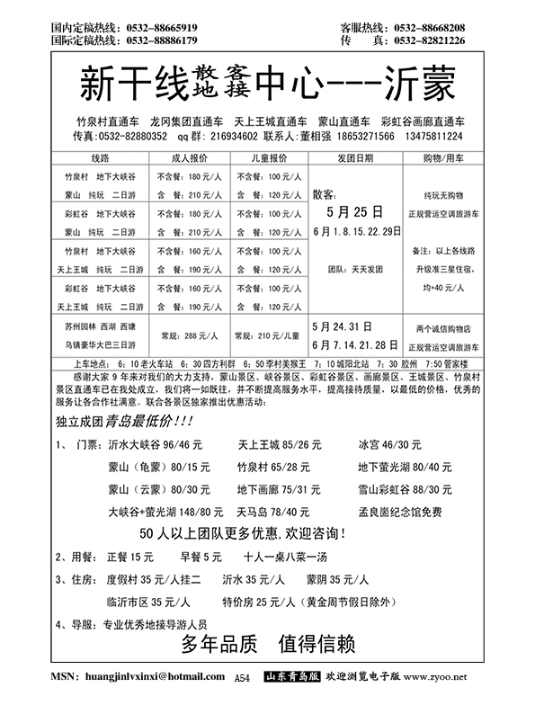 A黑054沂蒙旅游新干线