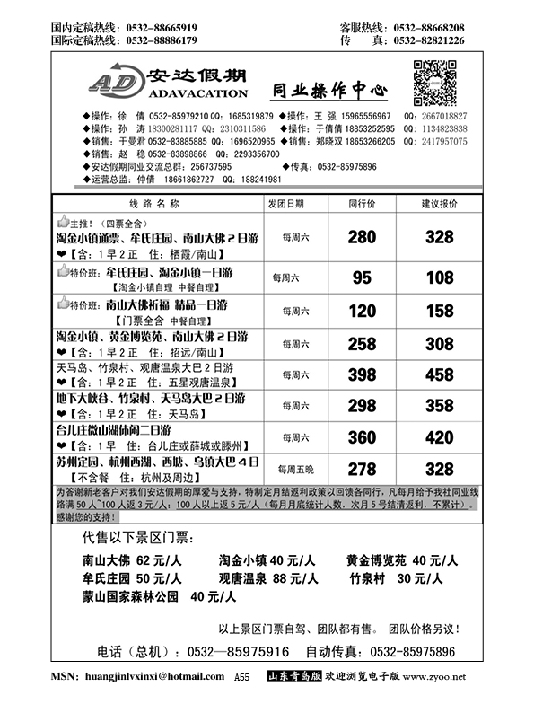 A黑055安达假期