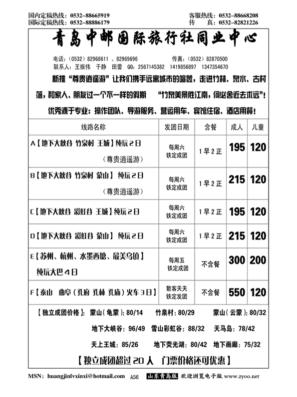 A黑056青岛中邮国际旅行社同业中心