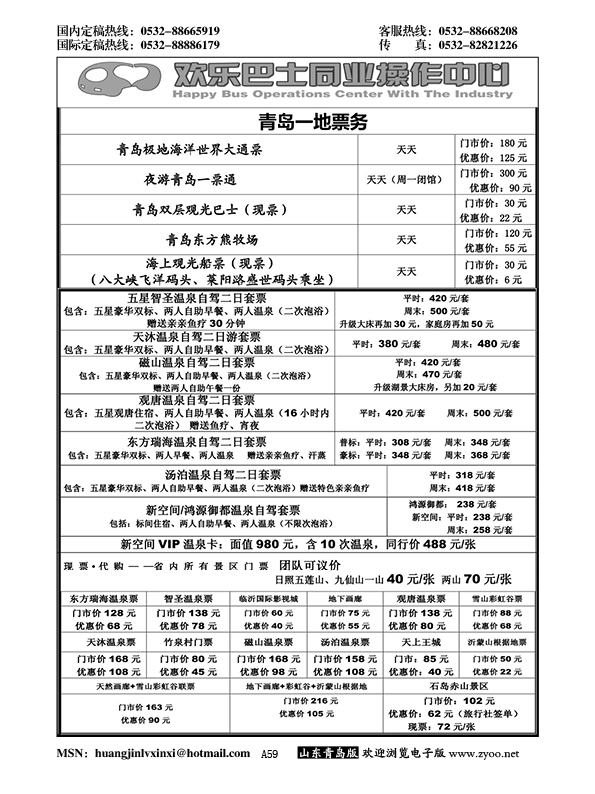 A黑059欢乐巴士