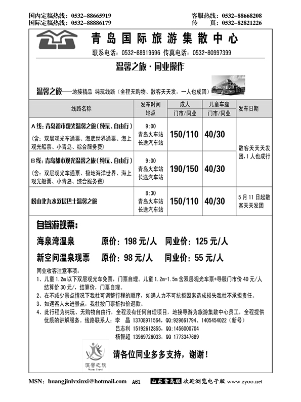 A黑061青岛旅游集散中心