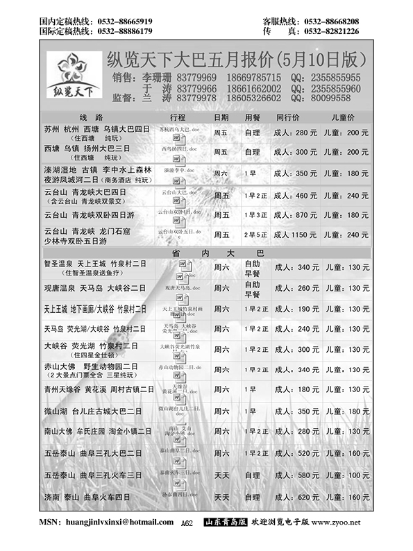 A黑062纵览天下大巴专线
