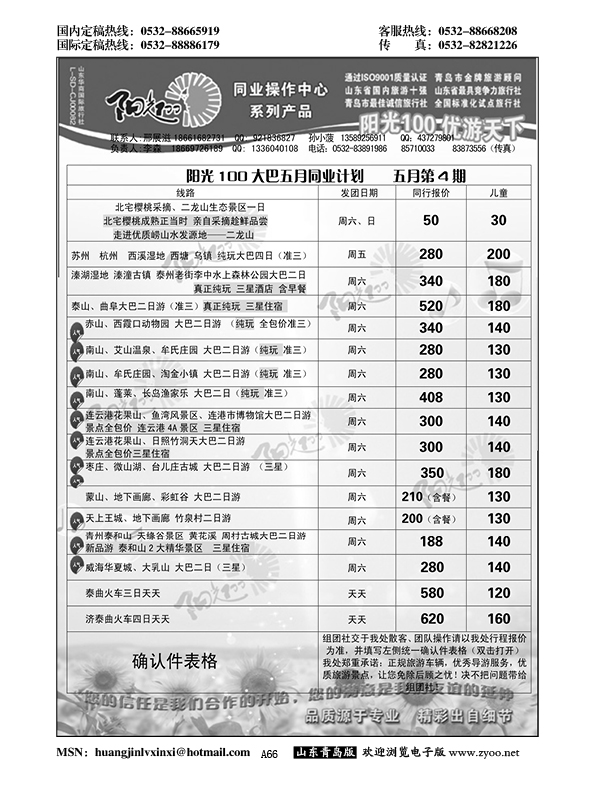 A黑066阳光100同业操作中心