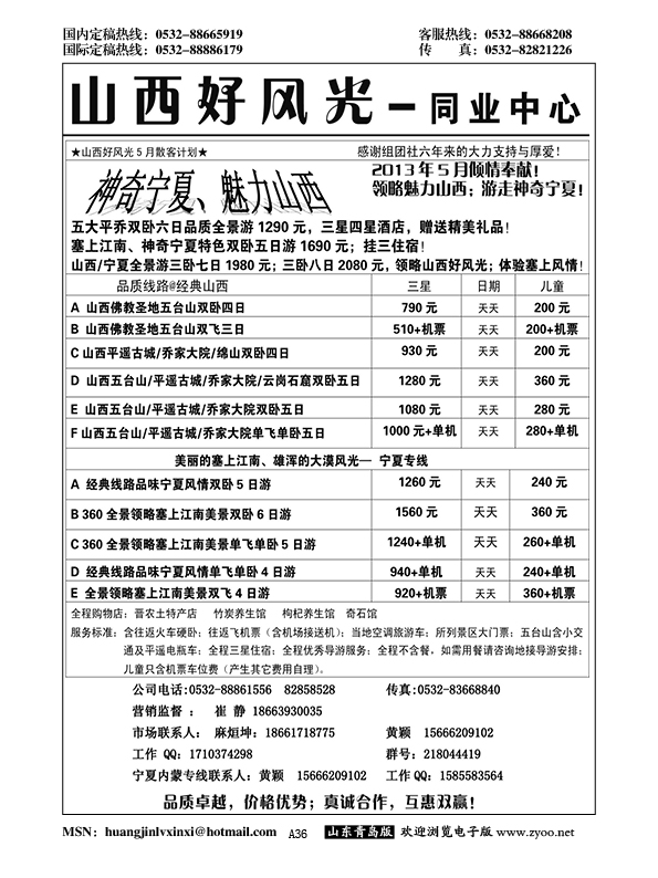 A黑036山西好风光