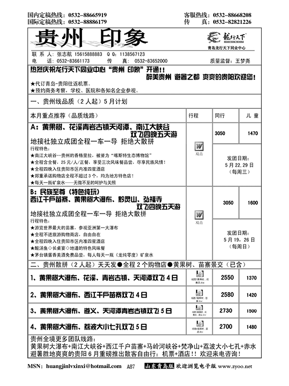 A黑087龙行天下—贵州印象