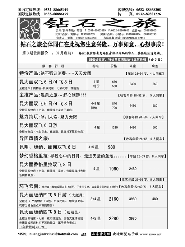A黑088钻石之旅