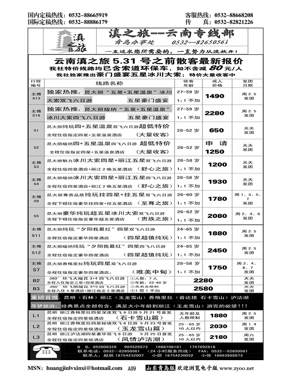 A黑089滇之旅