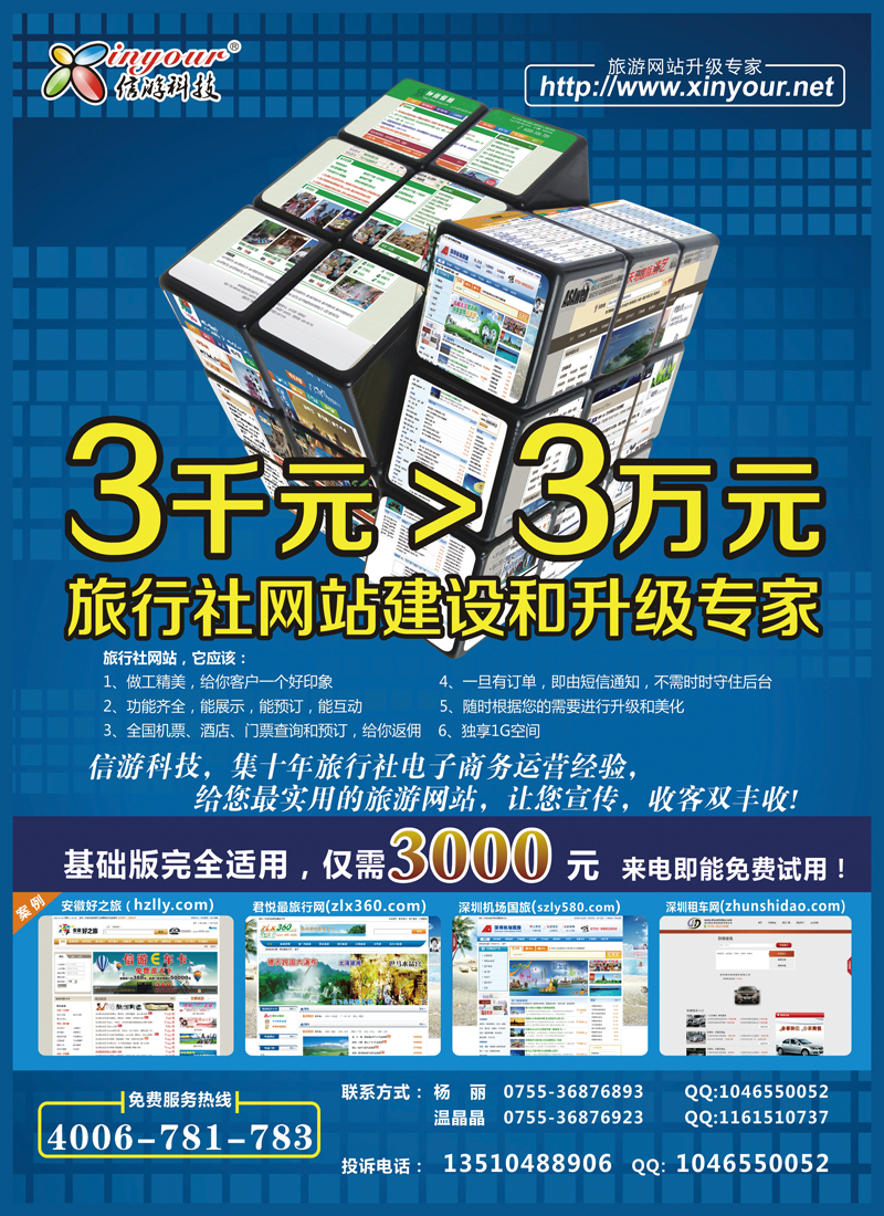 A彩003  旅行社网站升级专家
