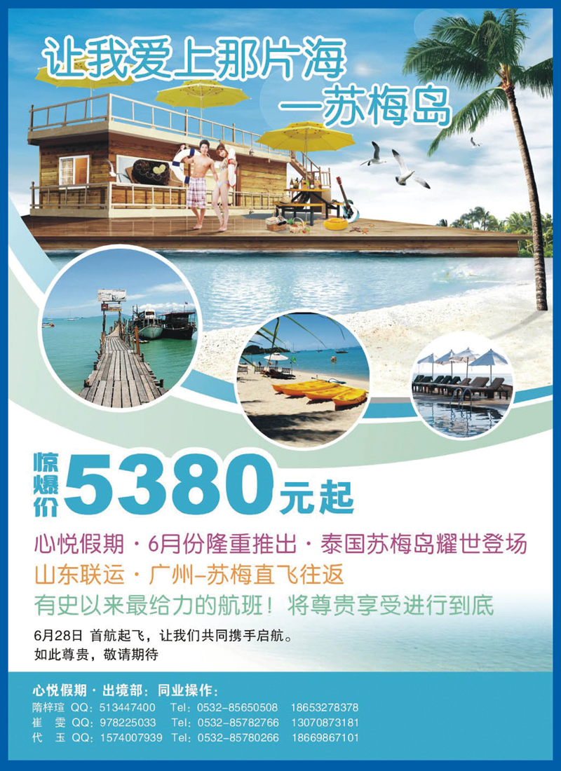 B彩005心悦假期-泰国苏梅岛
