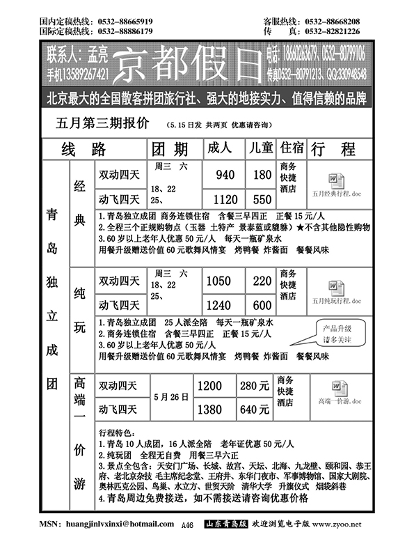 A黑046京都假日
