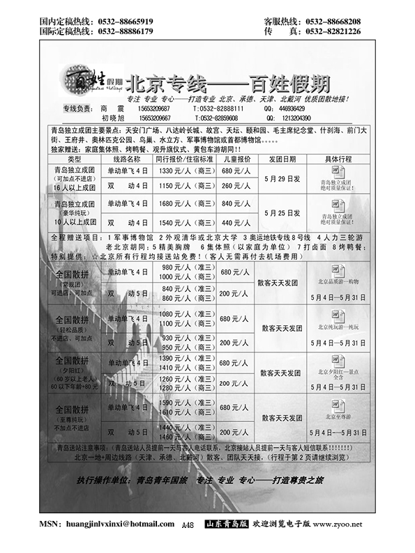 A黑048百姓假期