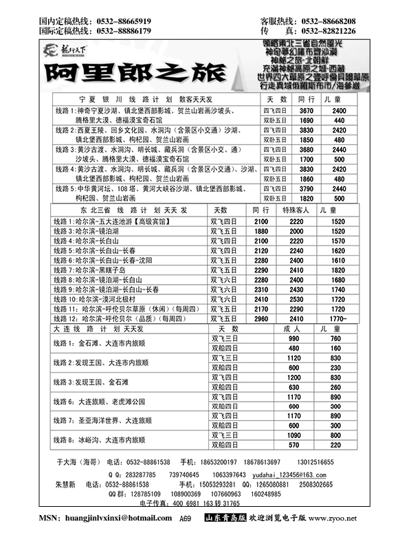 A黑069阿里郎之旅