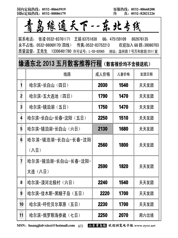 A黑072缘通天下