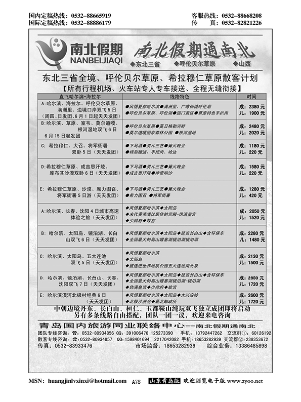 A黑078南北假期—东北专线