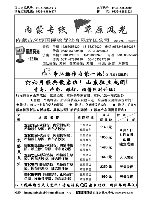 A黑079草原风光 内蒙专线