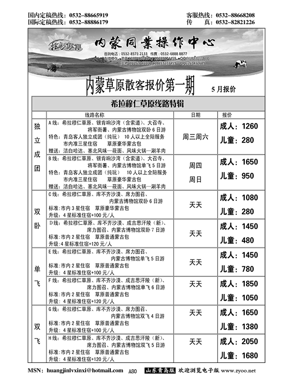 A黑080炫彩假期 内蒙同业操作中心