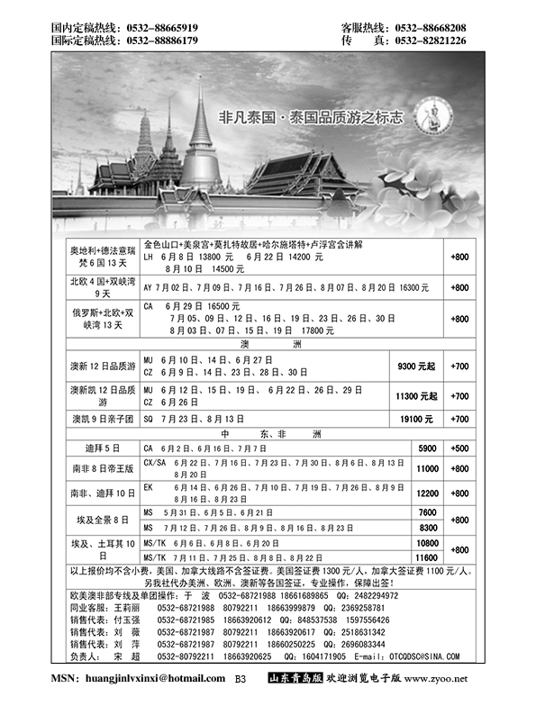 B黑003非凡泰国