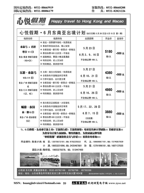 B黑009心悦假期-东南亚