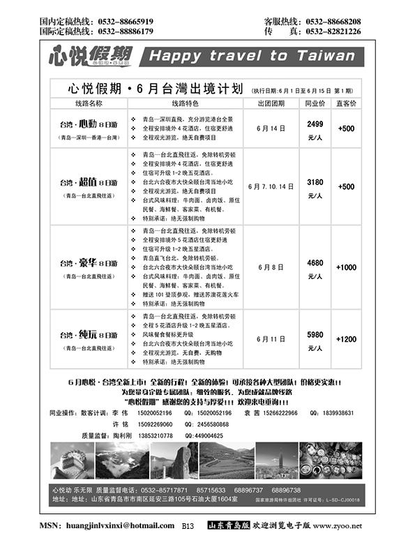 B黑013心悦假期-台湾