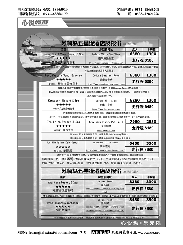 B黑015心悦假期-泰国苏梅岛