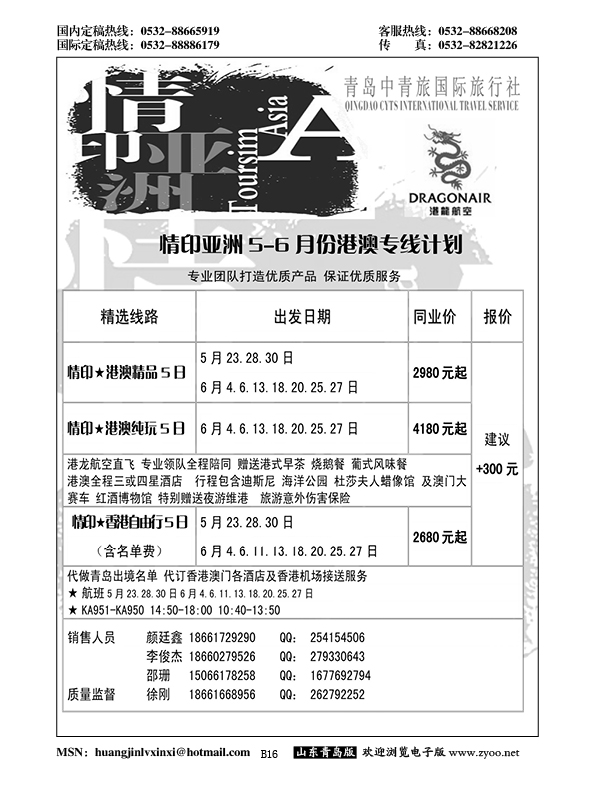 B黑016情印亚洲—青岛中青旅