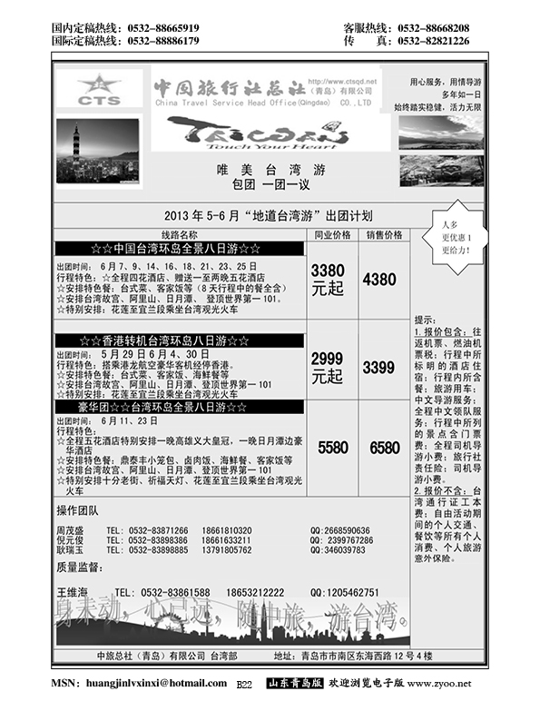 B黑022中旅总社-台湾专线