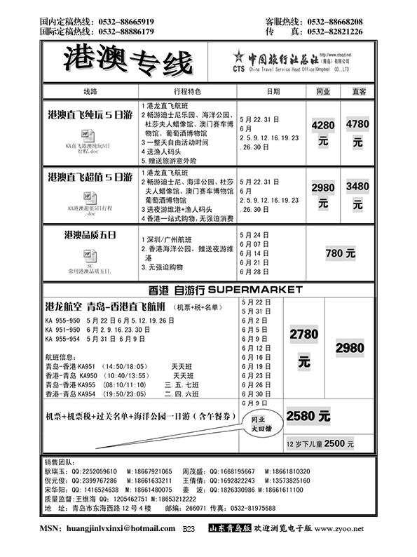 B黑023中旅总社-港澳专线
