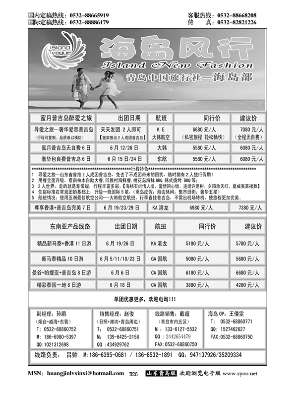 B黑026海岛风行