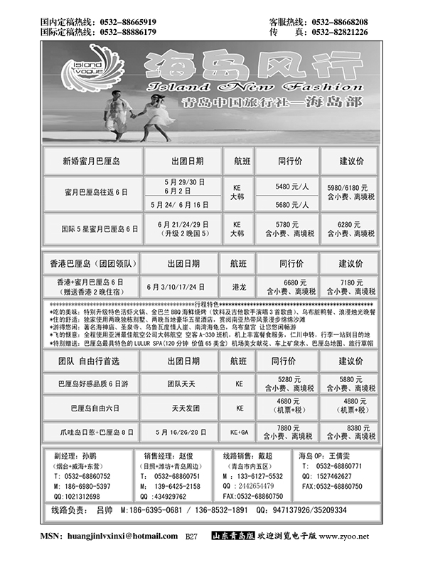 B黑027海岛风行
