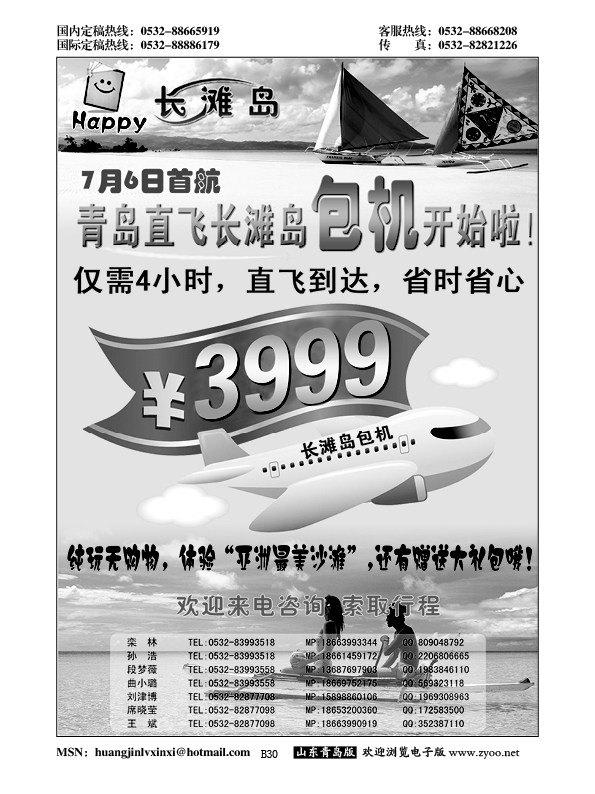 B黑030信之旅-长滩岛