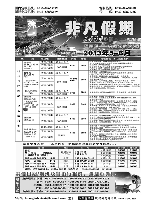 B黑033非凡假期