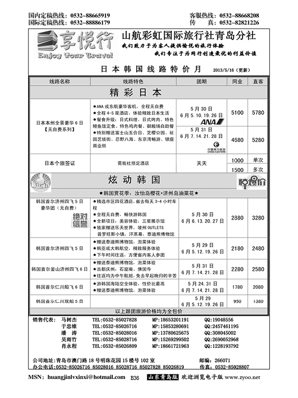 B黑036享悦行-彩虹国旅青岛分社