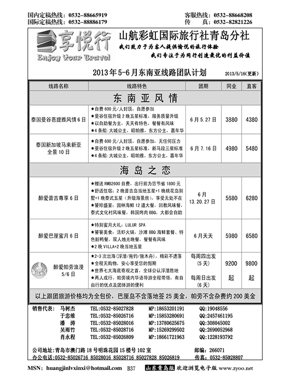 B黑037享悦行-彩虹国旅青岛分社