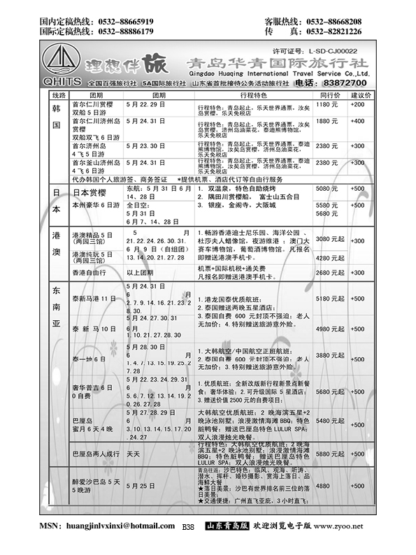 B黑038华青国旅