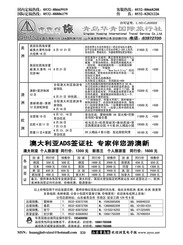 B黑039华青国旅